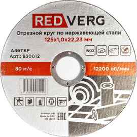 Круг отрезной по нержавеющей стали REDVERG Inox 125х1х22.2мм (930012) — Фото 1